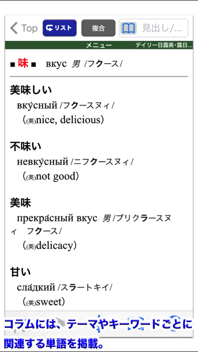 デイリー日露英・露日英辞典【三省堂】(ONESWING)のおすすめ画像4