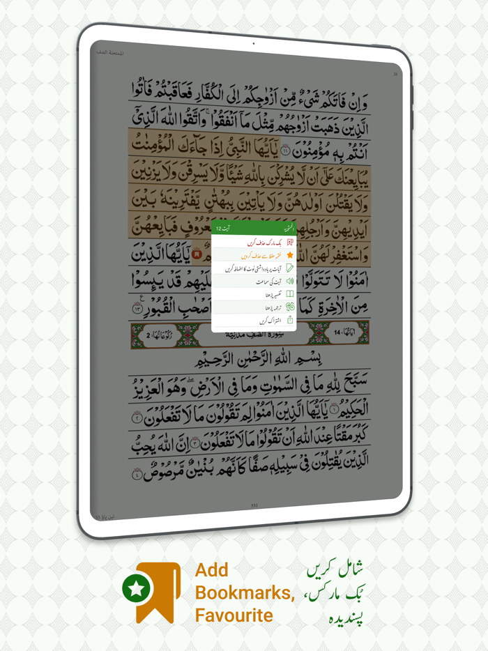 Quran with Urdu translation.
