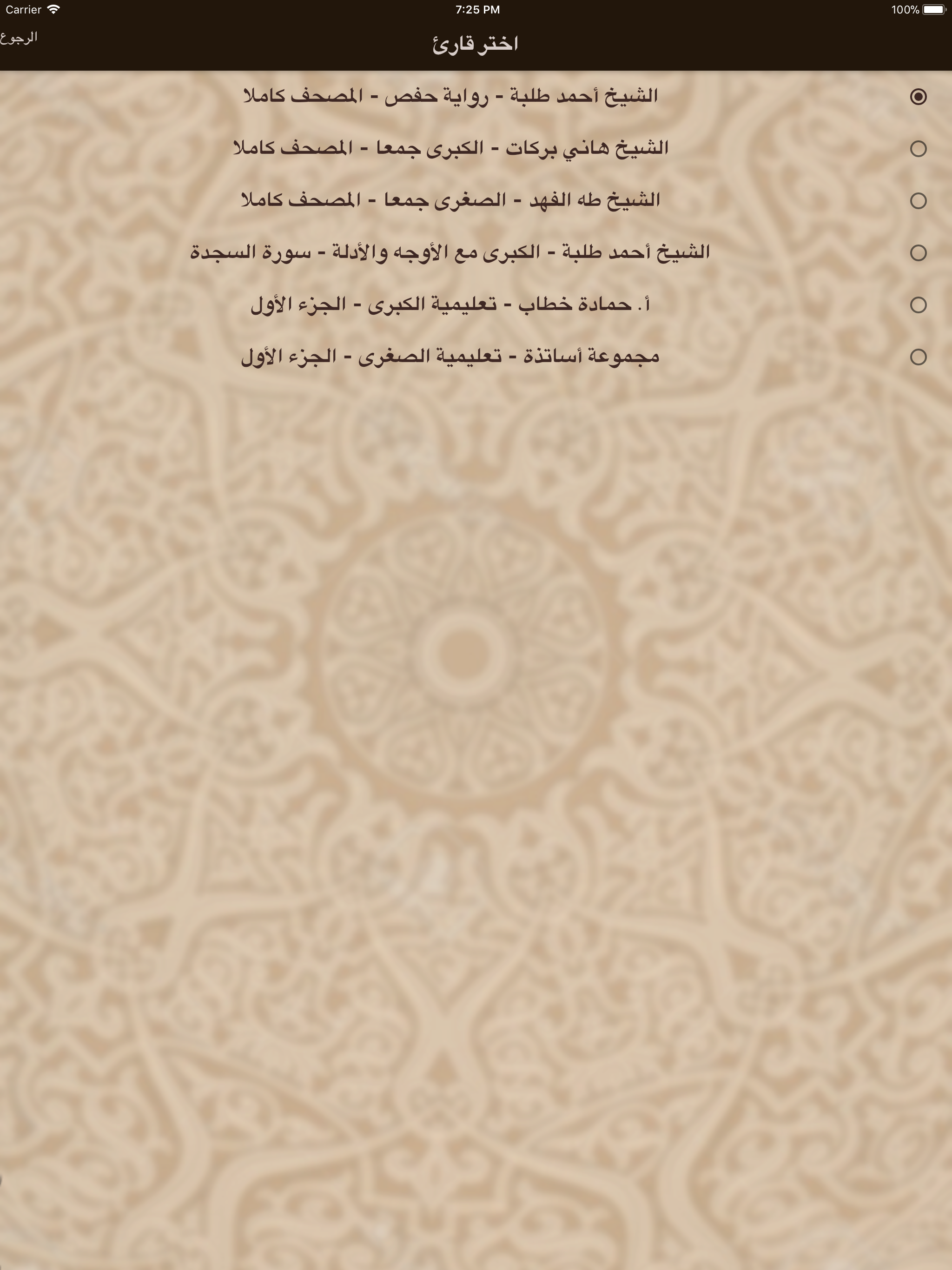 تيسير القراءات للمكفوفين screenshot 16