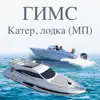 Билеты на катер, лодку (МП) contact information