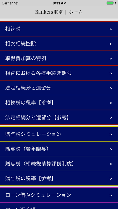 Bankers電卓のスクリーンショット - 1