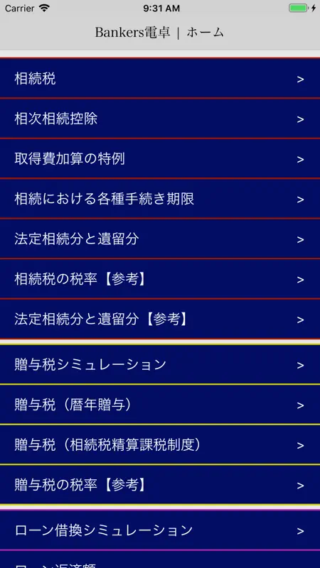 Bankers電卓 screenshot 1 of 5