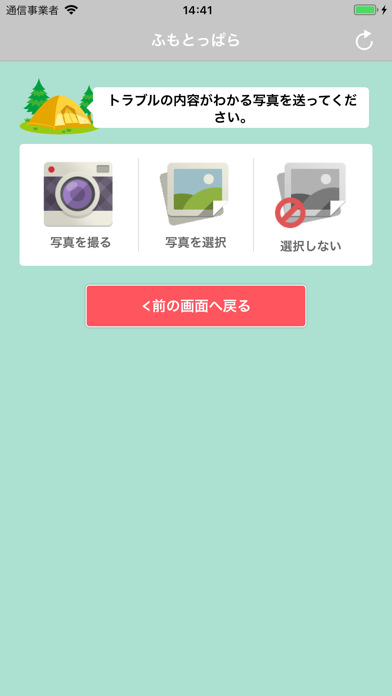 ふもとっぱら app screenshot 3