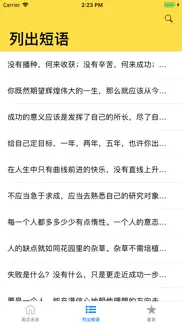 勵志名言 iphone screenshot 3