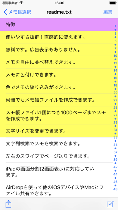 メモ帳プラス - シンプルで高機能なメモ・ノート・ToDoのおすすめ画像3