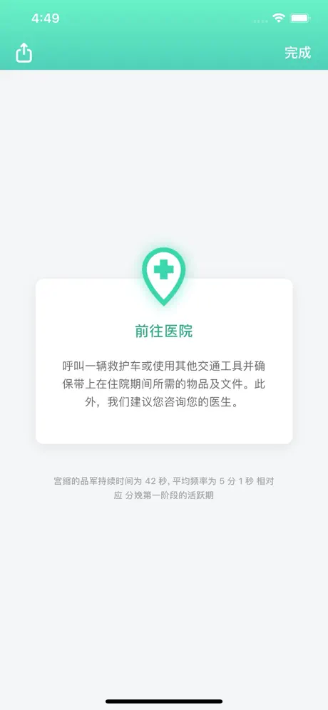 宫缩记录器-宫缩计时器-宫缩-怀孕