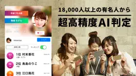 Game screenshot kaochika 有名人診断 mod apk