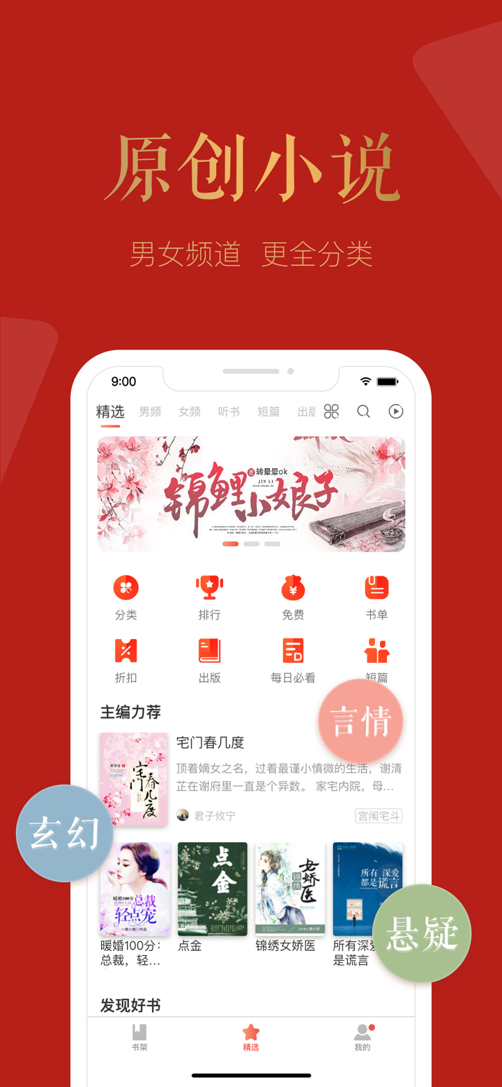 磨铁阅读-看热门原创小说的阅读器 screenshot 1