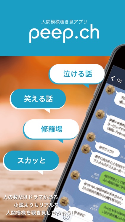 Peep Ch By Sukusuku Inc Peep Ch By Sukusuku Inc