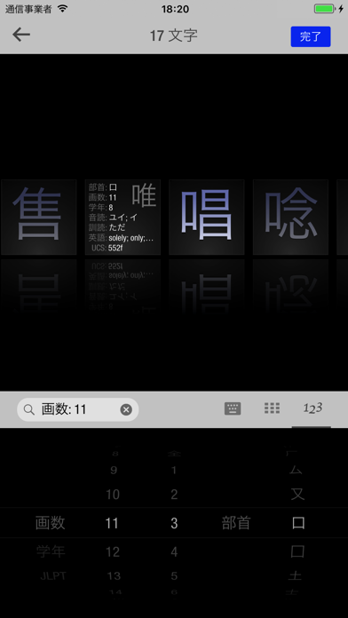 wishoTouch 手書き漢字辞典・和英辞典 screenshot1