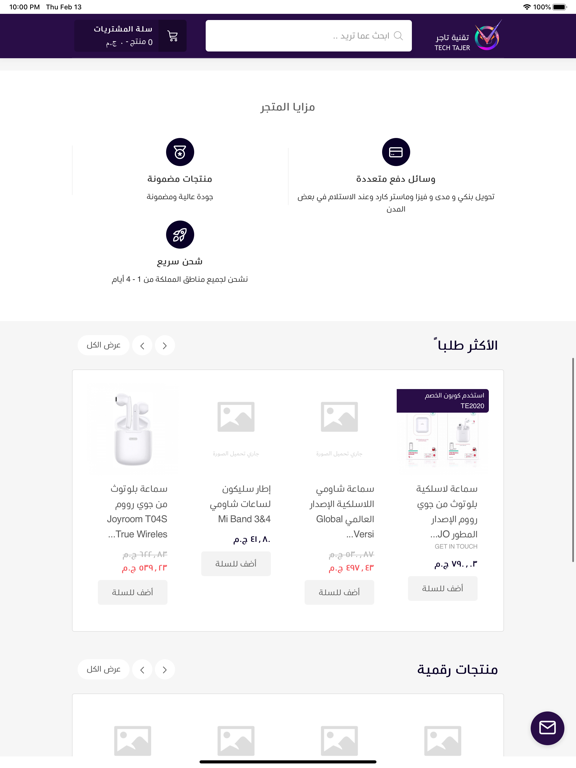 تقنية تاجر iPad screenshot 4 - Shopping app