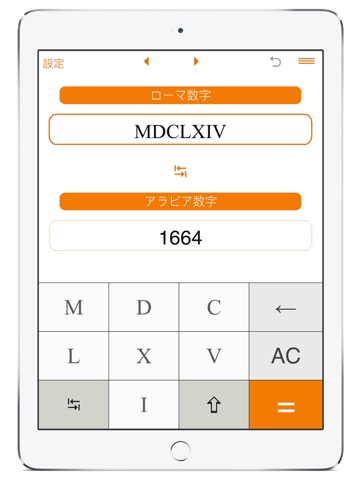 ローマ数字-アラビア数字変換のおすすめ画像1