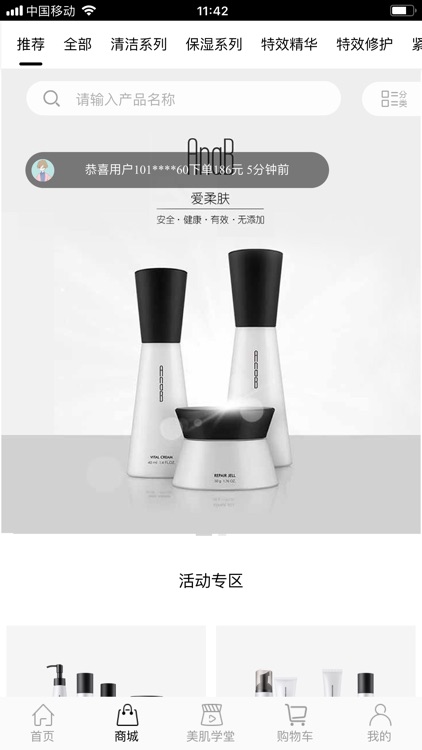 爱柔肤