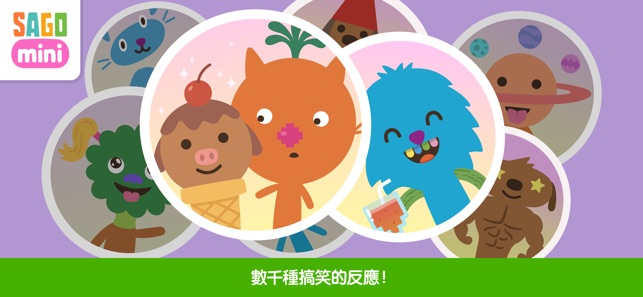 Sago Mini超級果汁(圖5)-速報App