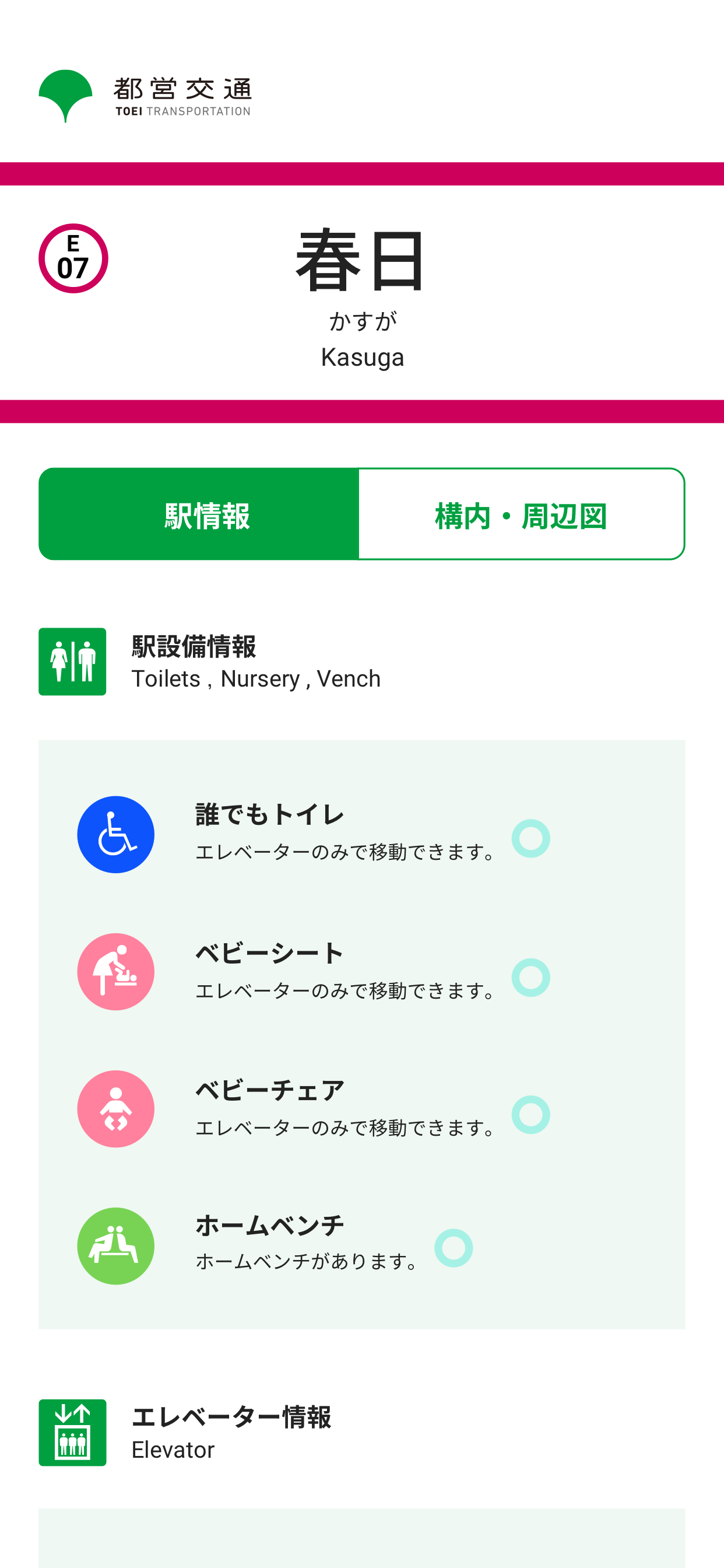 Toei Kotsu Application