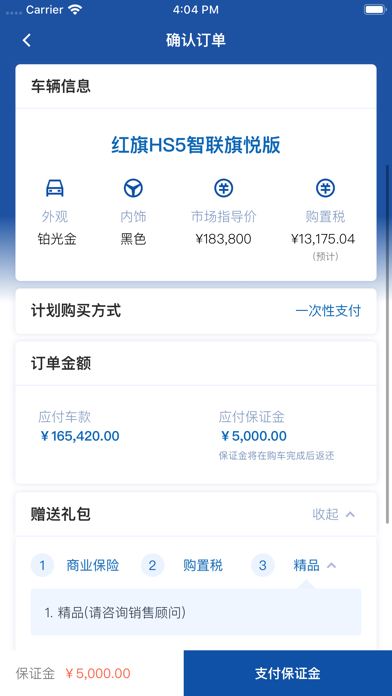 员工购 Screenshot