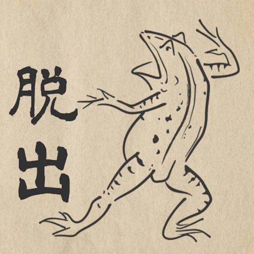 脱出ゲーム　ちょーじゅーぎが