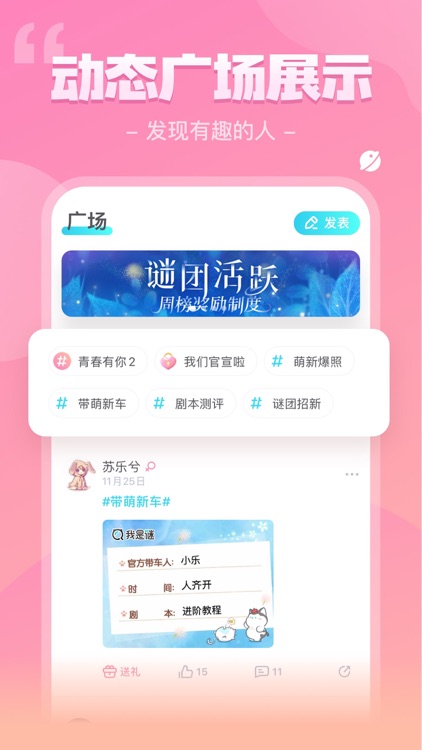 我是谜-剧本杀,破案推理快乐交友 screenshot-3