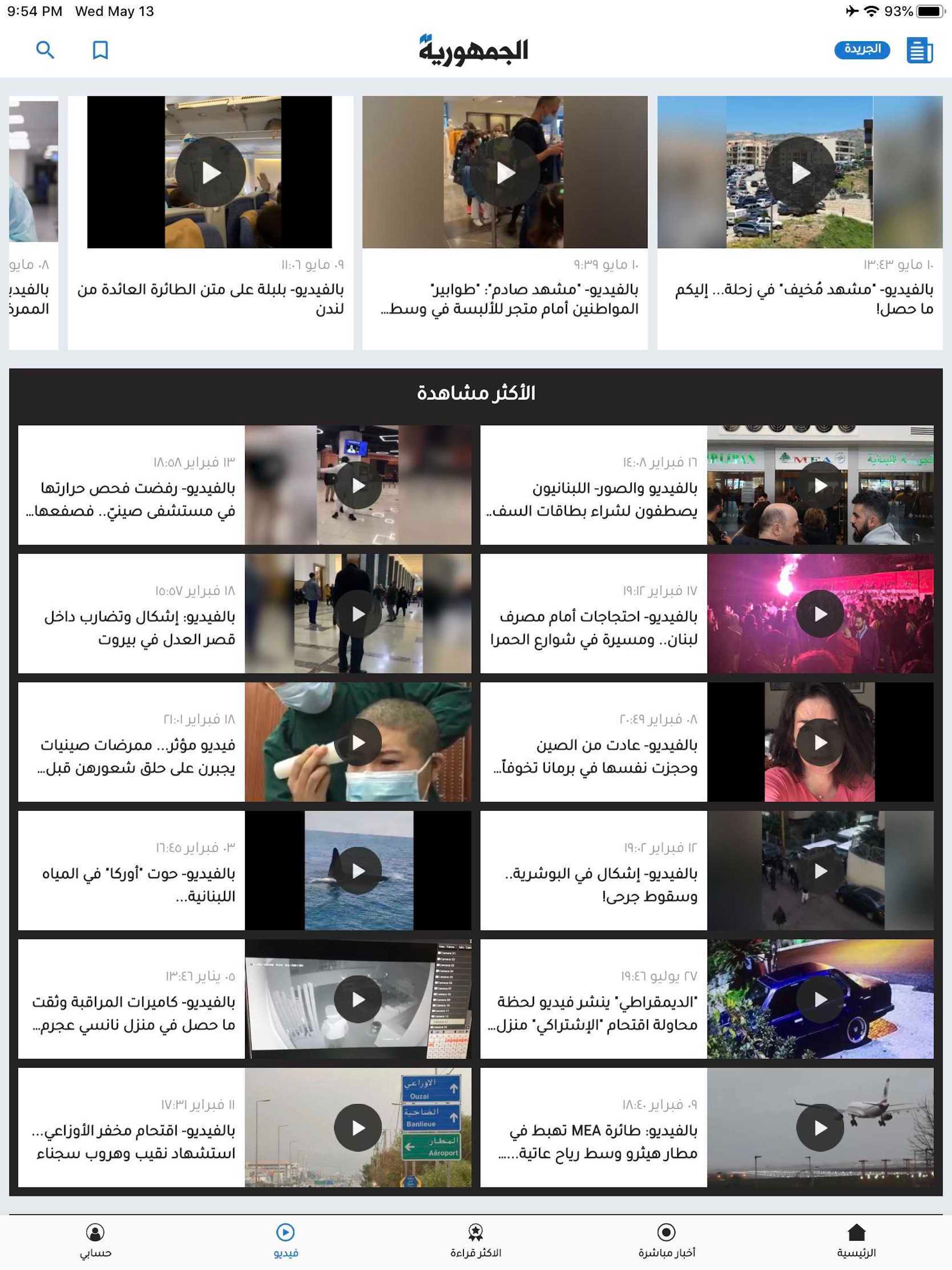Al Joumhouria News