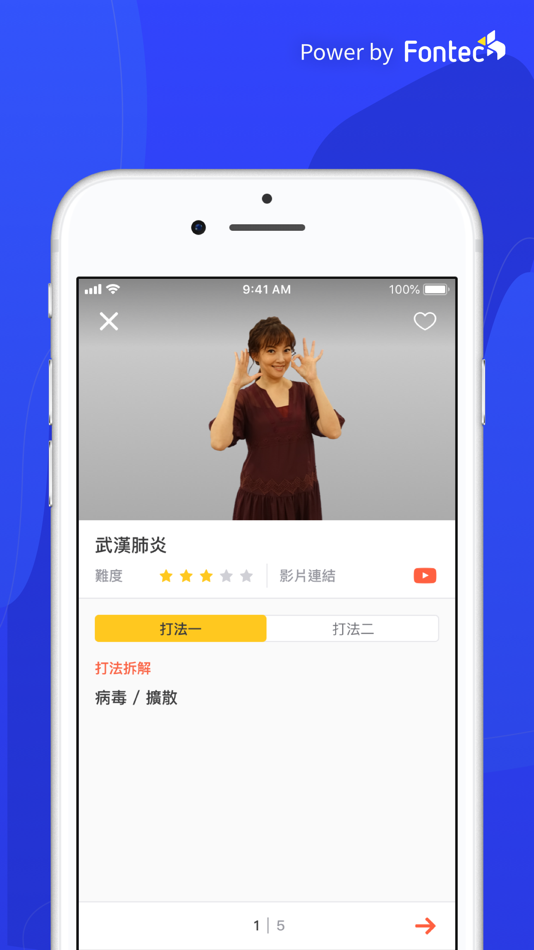 #3. 戲學手語 (iOS) 由: com.pts.ptsnews