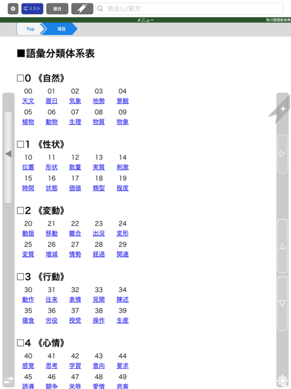 角川類語新辞典【角川学芸出版】(ONESWING)のおすすめ画像3