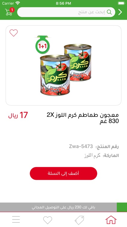 Zwaadeh - زوادة screenshot-4