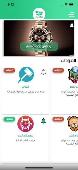 Game screenshot مزاد لايف - مزاد بث مباشر mod apk