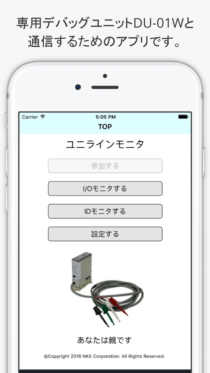 ユニラインモニタ(DU-01W用)