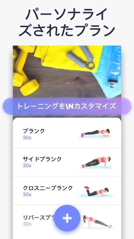 プランクチャレンジ＆プランクワークアウト