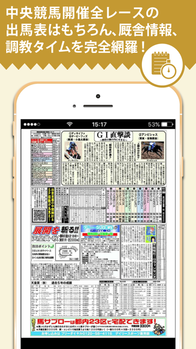競馬新聞　馬サブロー電子版 screenshot1