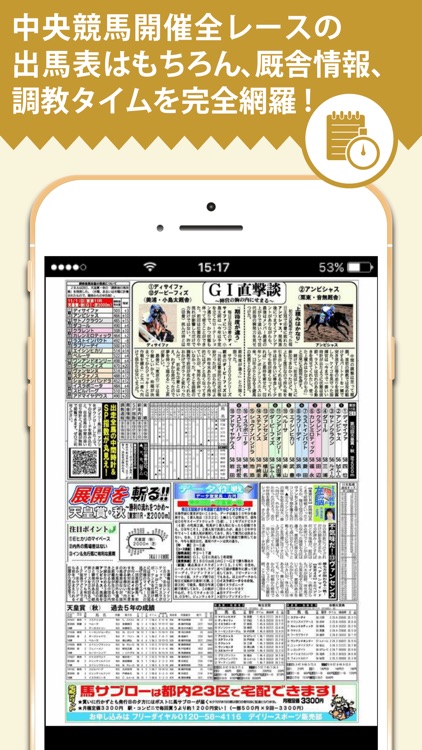 競馬新聞　馬サブロー電子版