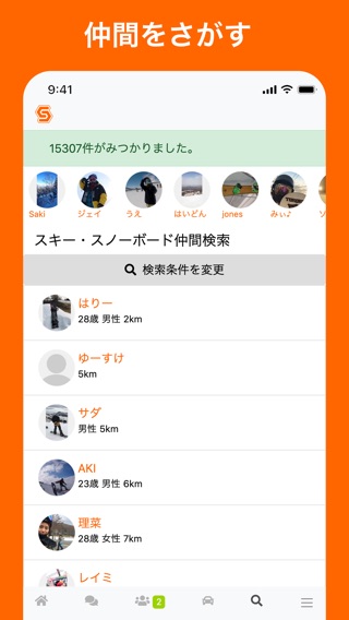 スキー・スノーボードコミュニティ SISのおすすめ画像4