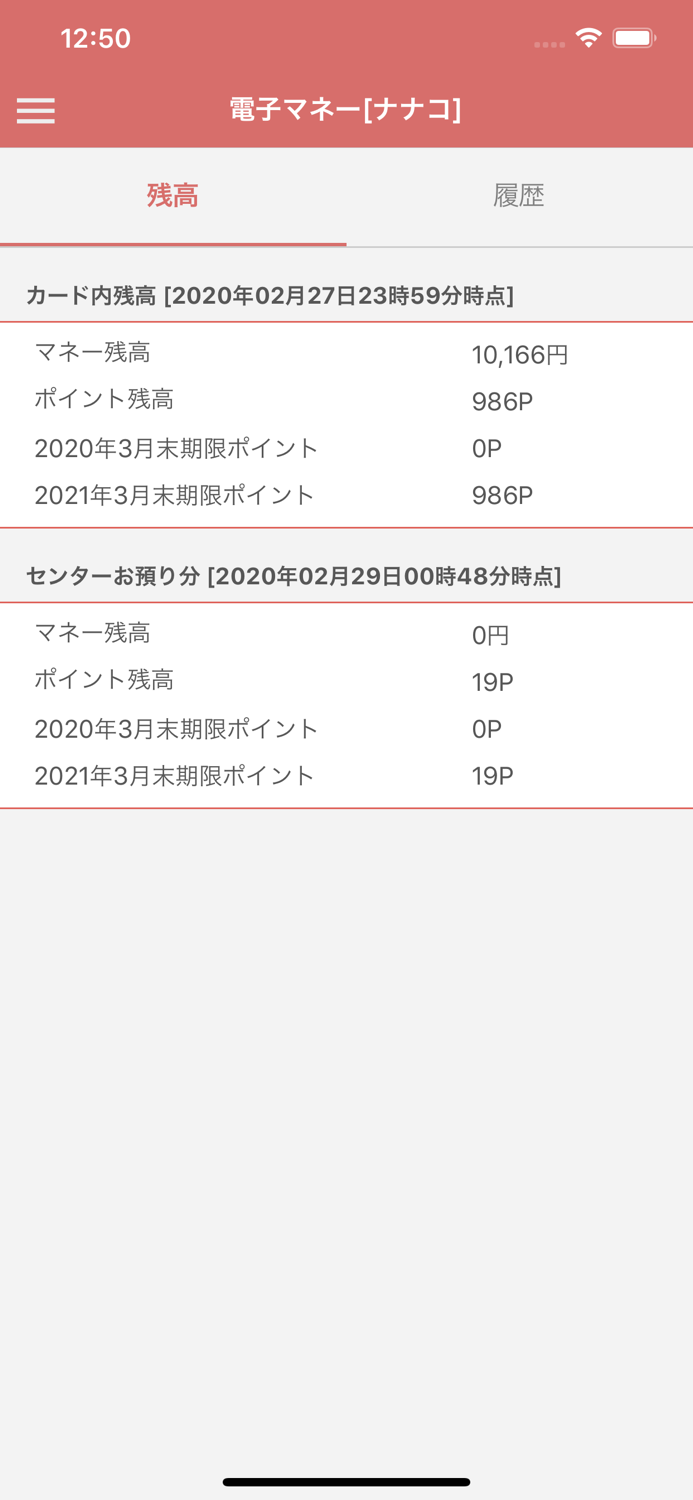 nanaco 残高チェッカー