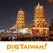 台湾旅游攻略 - DiGTAIWAN!