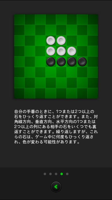 リバーシ・囲碁とオセロ プレイヤーのための... screenshot1