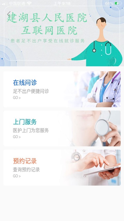 建湖县人民医院互联网医院公众版