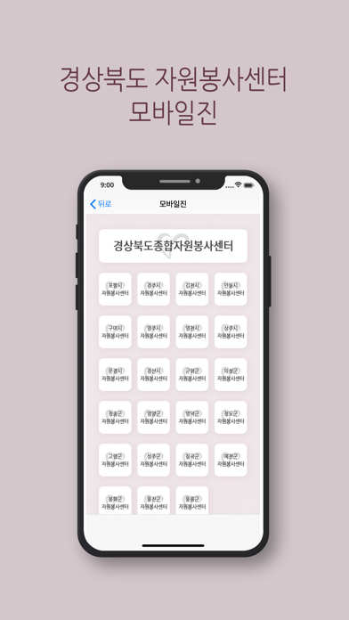 경북자원봉사 원스탑 Screenshot