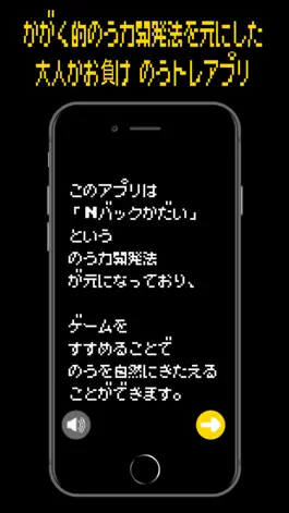 Game screenshot レトロゲーム風脳トレアプリ・記憶戦隊オボエルンジャー apk