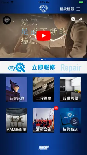 精銳建設 screenshot 3