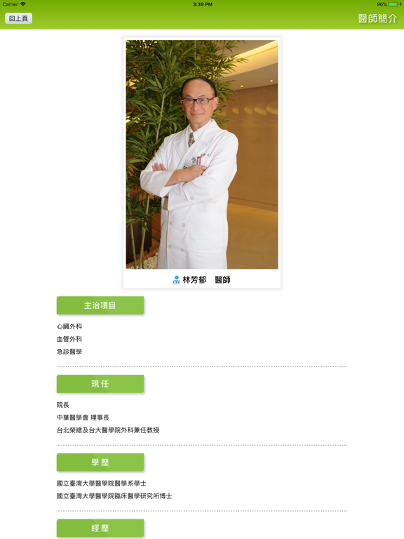 Screenshot #5 pour 亞東醫點通