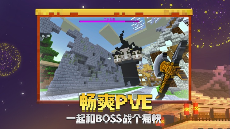 我的世界 screenshot-9