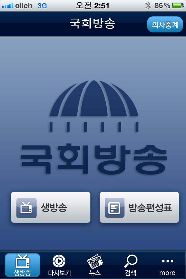 국회방송 screenshot 2