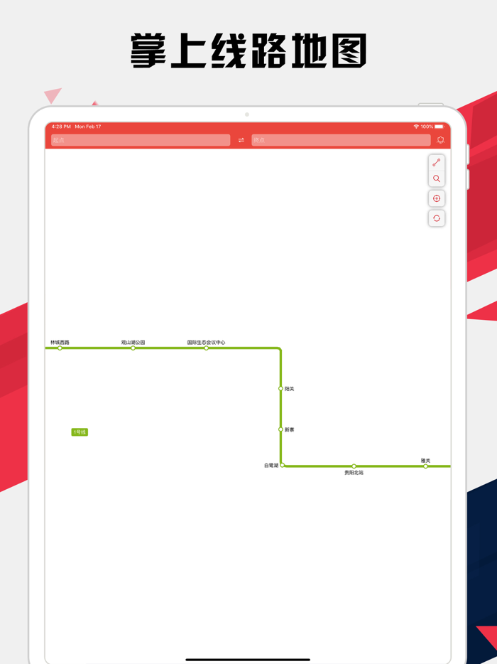 贵阳地铁通 - 贵阳地铁公交出行导航路线查询app
