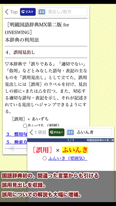 明鏡国語辞典MX第二版【大修館書店】(ON... screenshot1