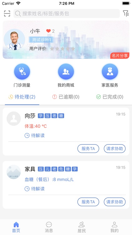 医服天下 screenshot-3