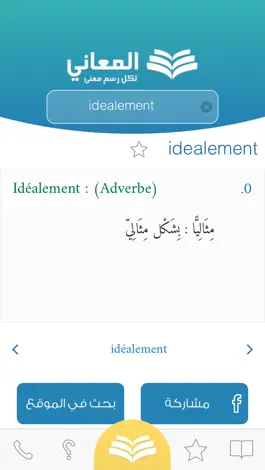 Game screenshot + معجم المعاني عربي فرنسي apk