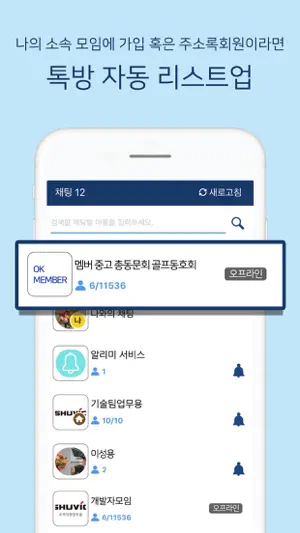 OK알리미톡 screenshot 1