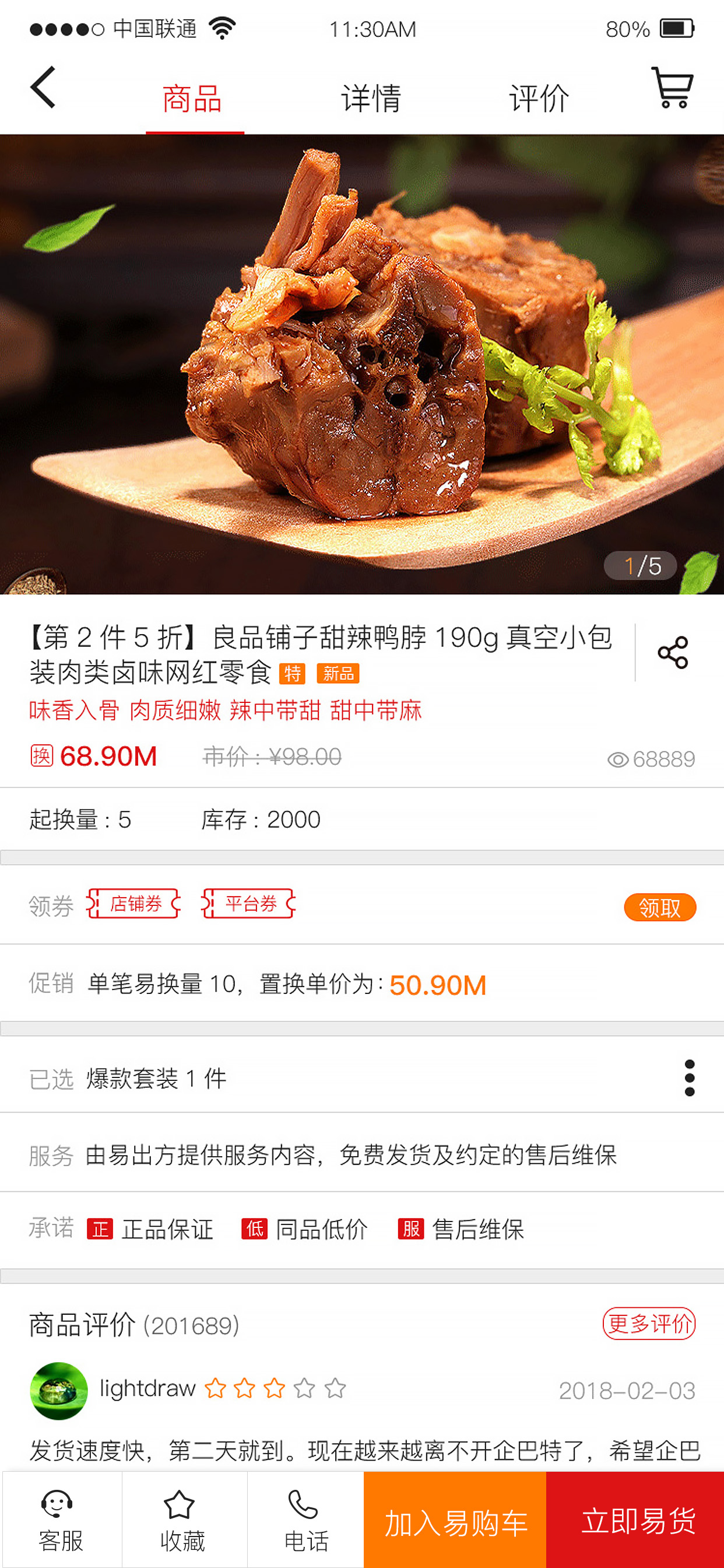 企巴特易货