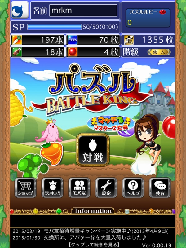 パズル BATTLE KING screenshot 10