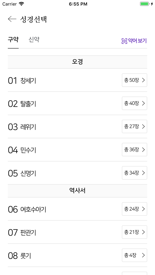 #3. 가톨릭성경 (iOS) 由: Hwangmuc Kim